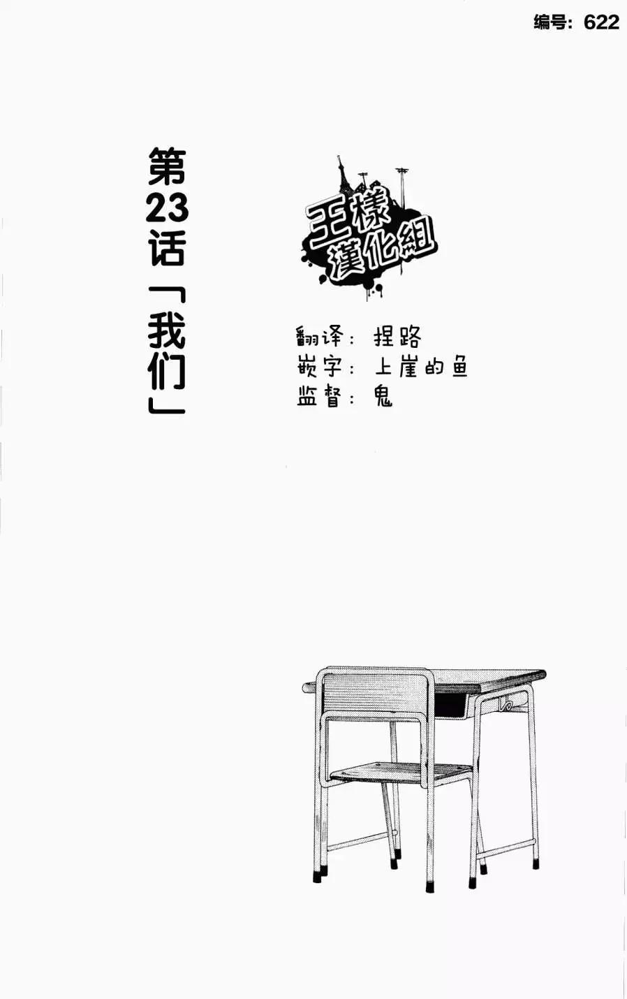 《因为天空灰灰的》第23回 第1页