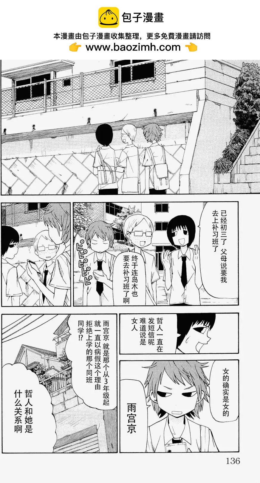 《因为天空灰灰的》第23回 第2页