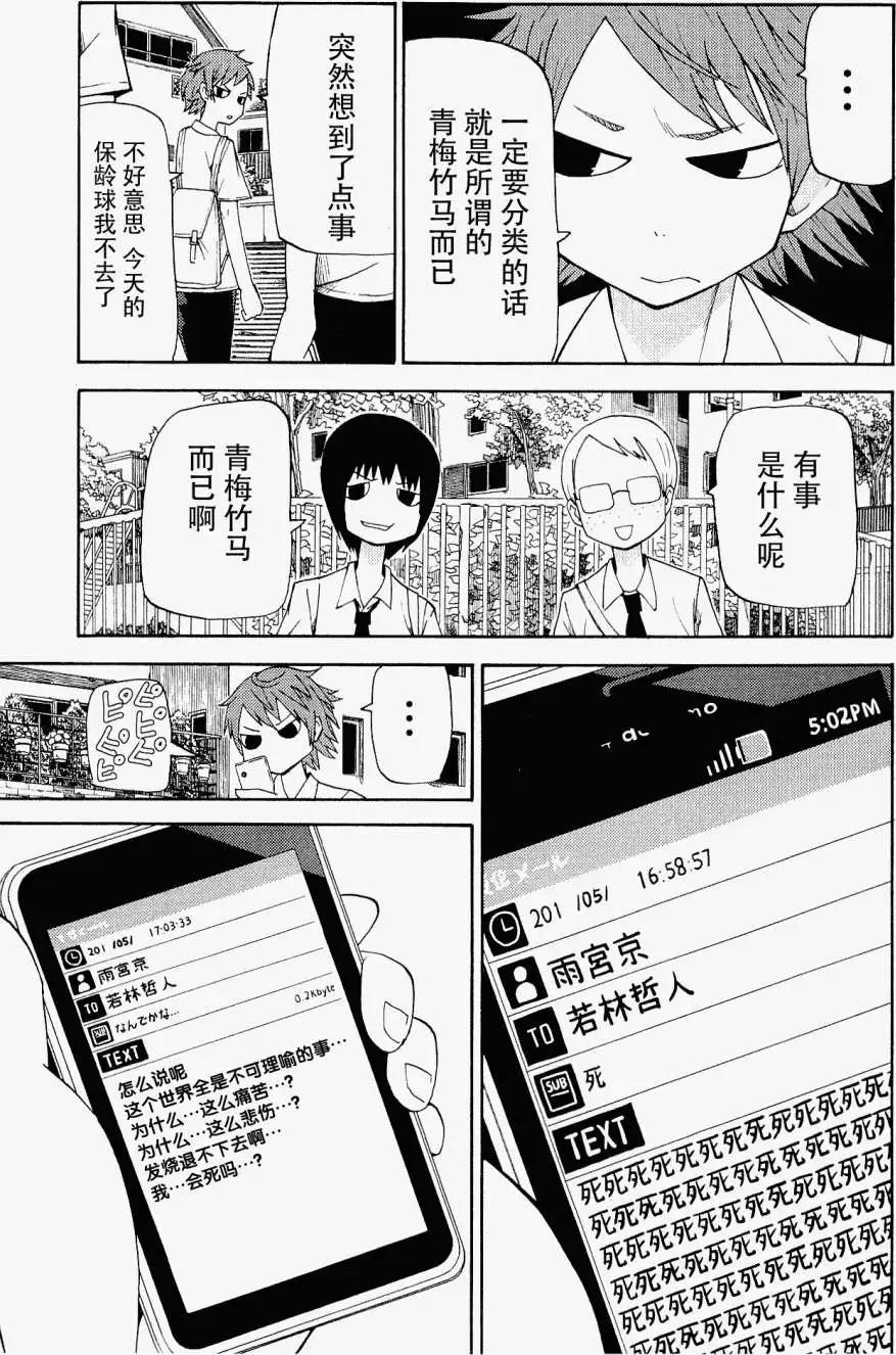 《因为天空灰灰的》第23回 第3页