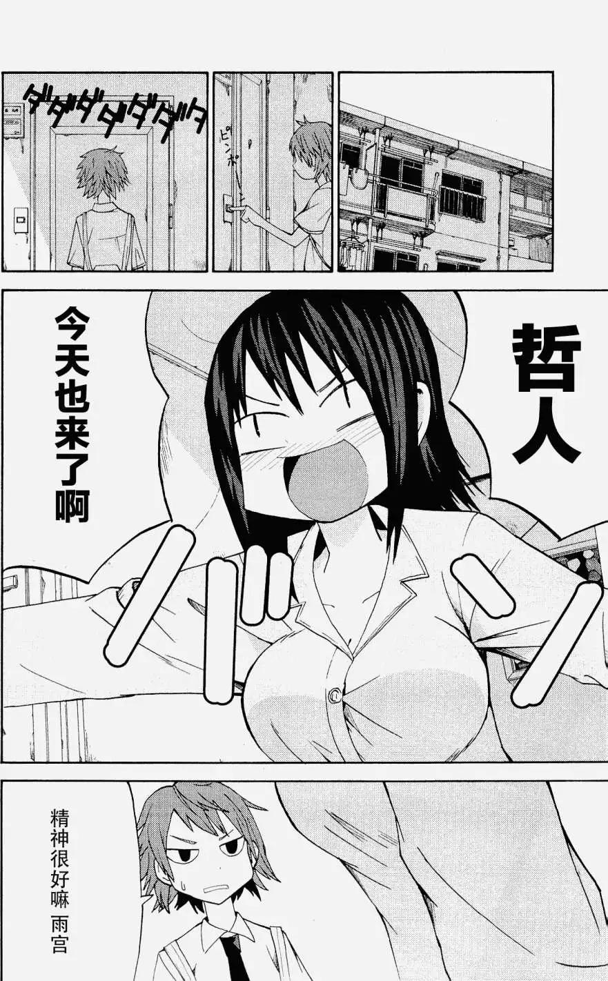 《因为天空灰灰的》第23回 第4页