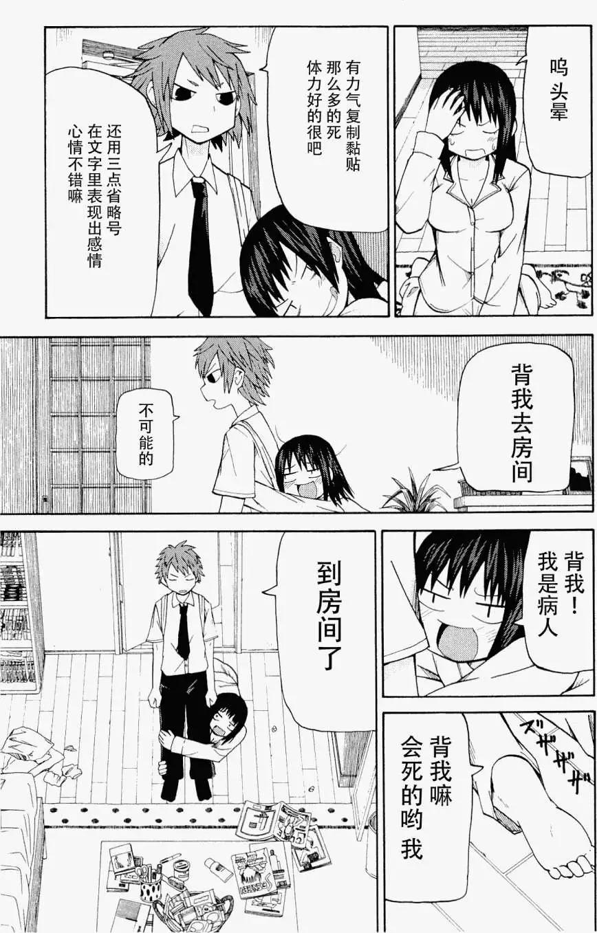 《因为天空灰灰的》第23回 第5页