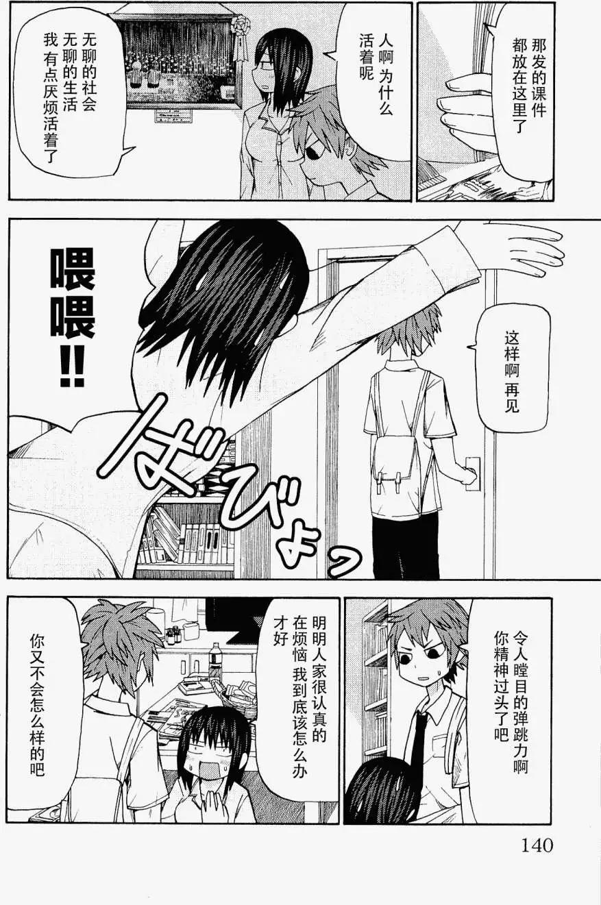 《因为天空灰灰的》第23回 第6页