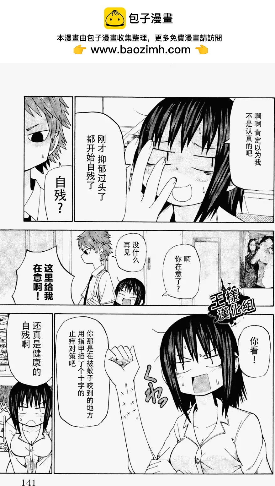 《因为天空灰灰的》第23回 第7页