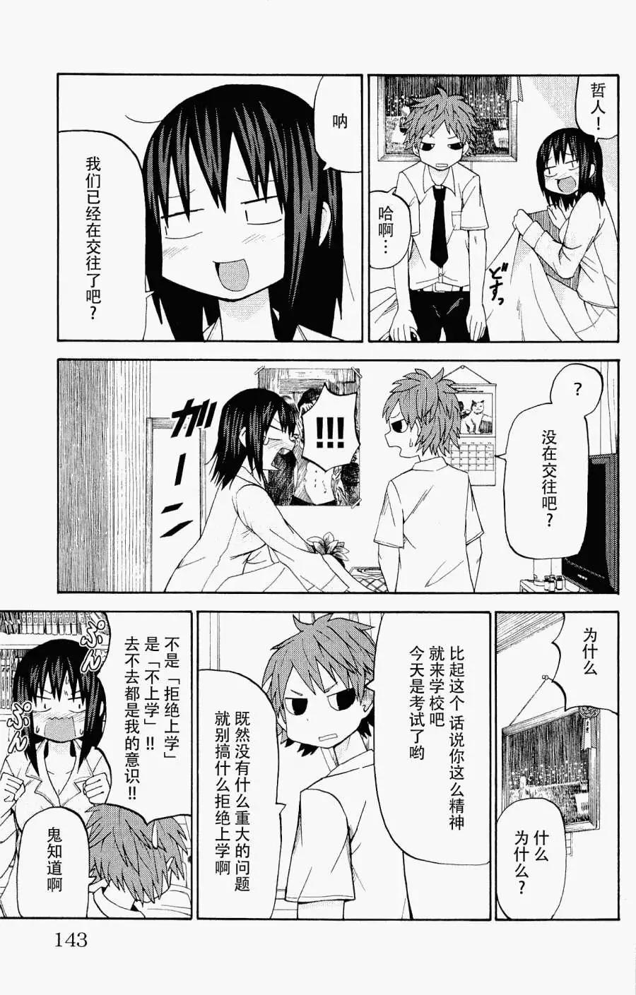 《因为天空灰灰的》第23回 第9页