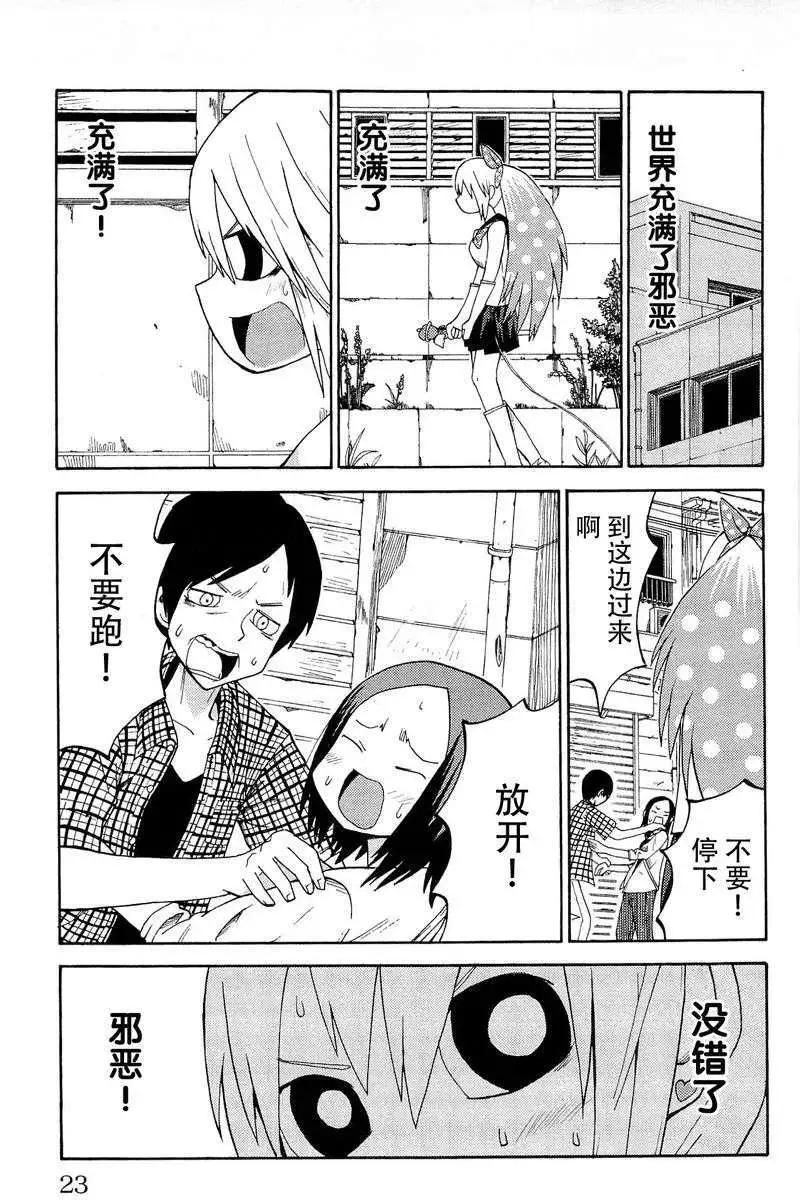 《因为天空灰灰的》第26回 第10页