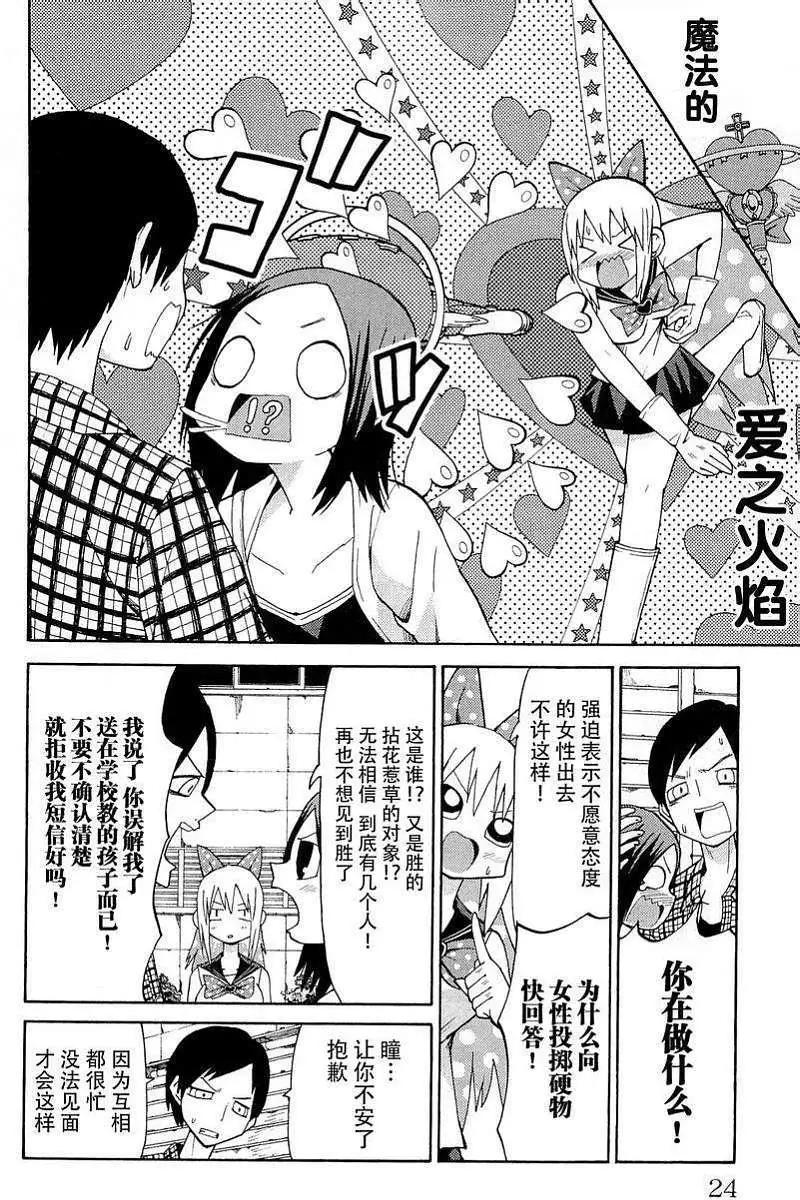 《因为天空灰灰的》第26回 第11页