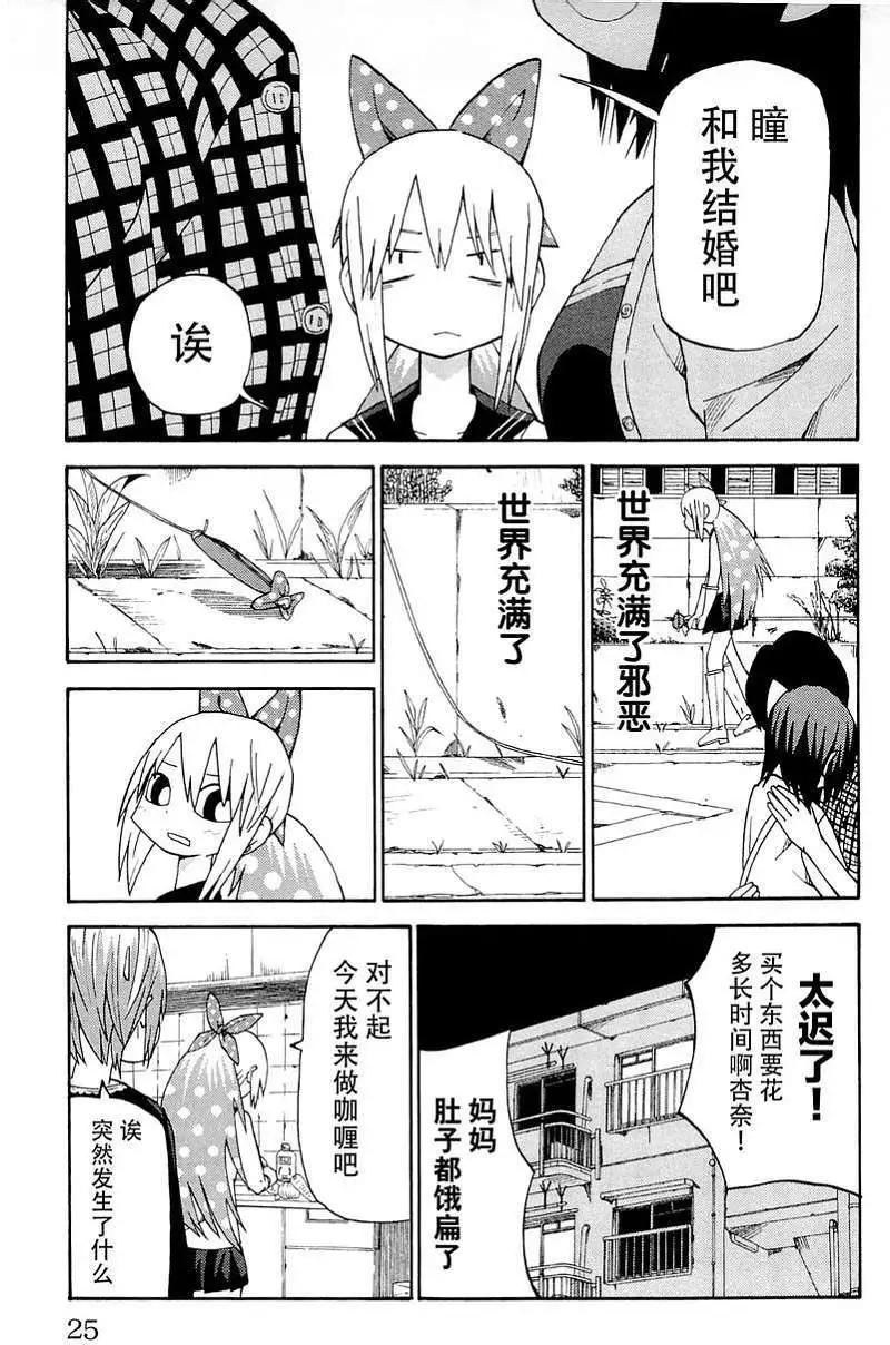 《因为天空灰灰的》第26回 第12页