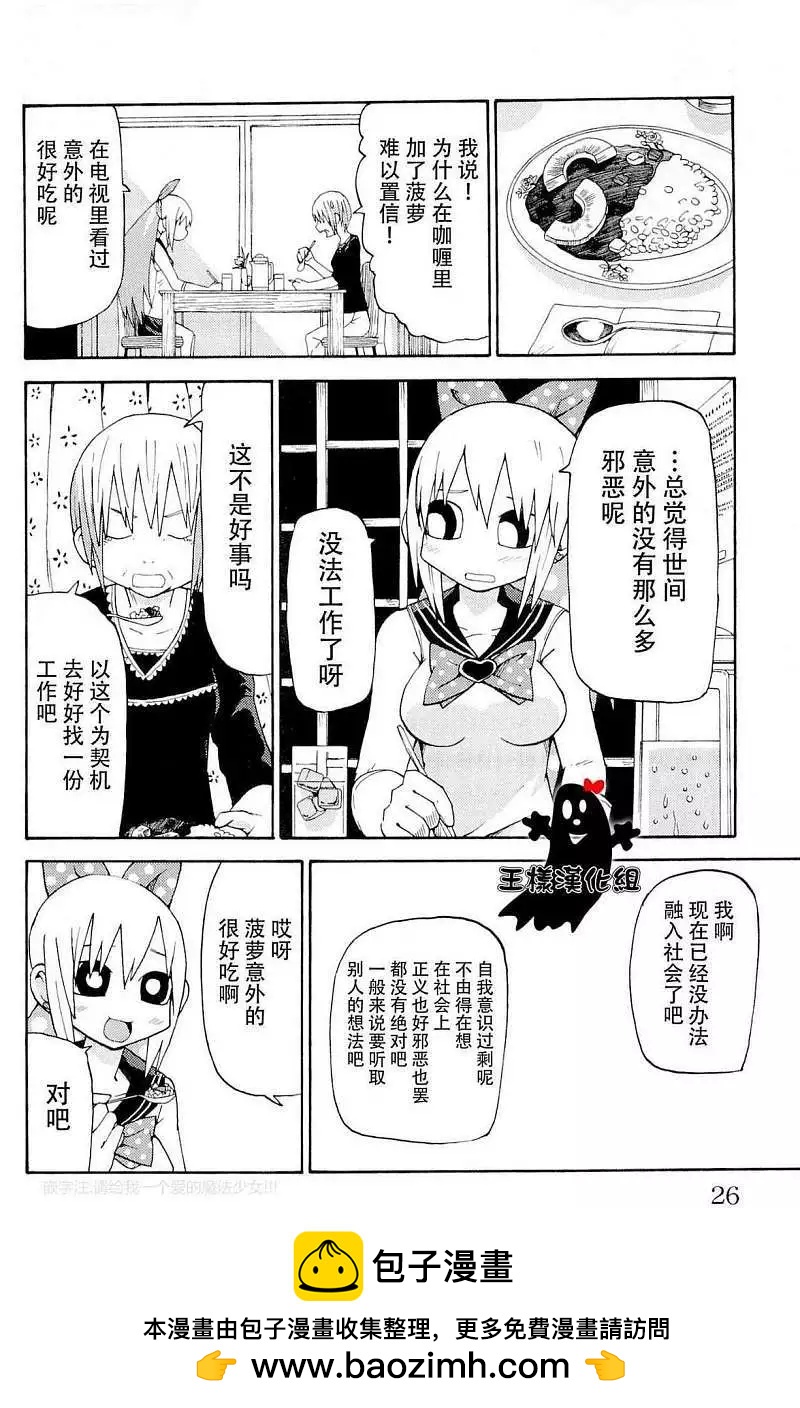 《因为天空灰灰的》第26回 第13页