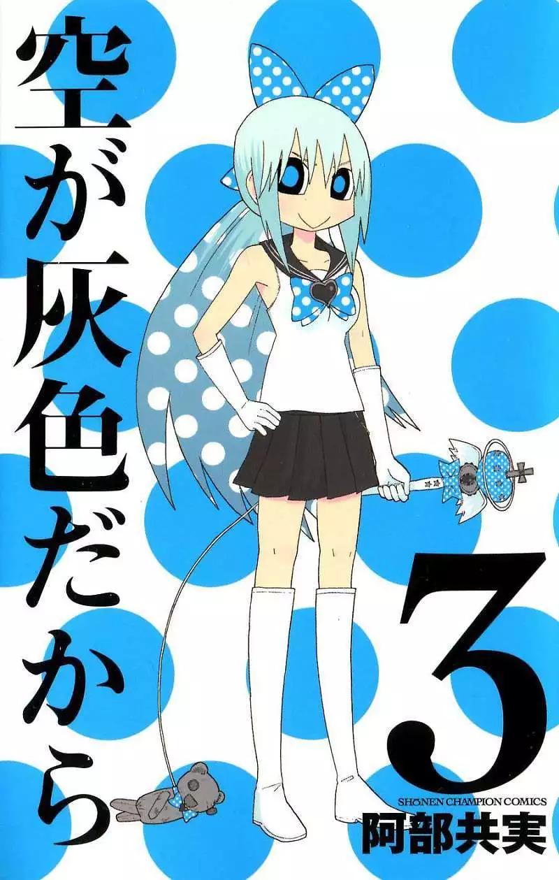 《因为天空灰灰的》第26回 第1页