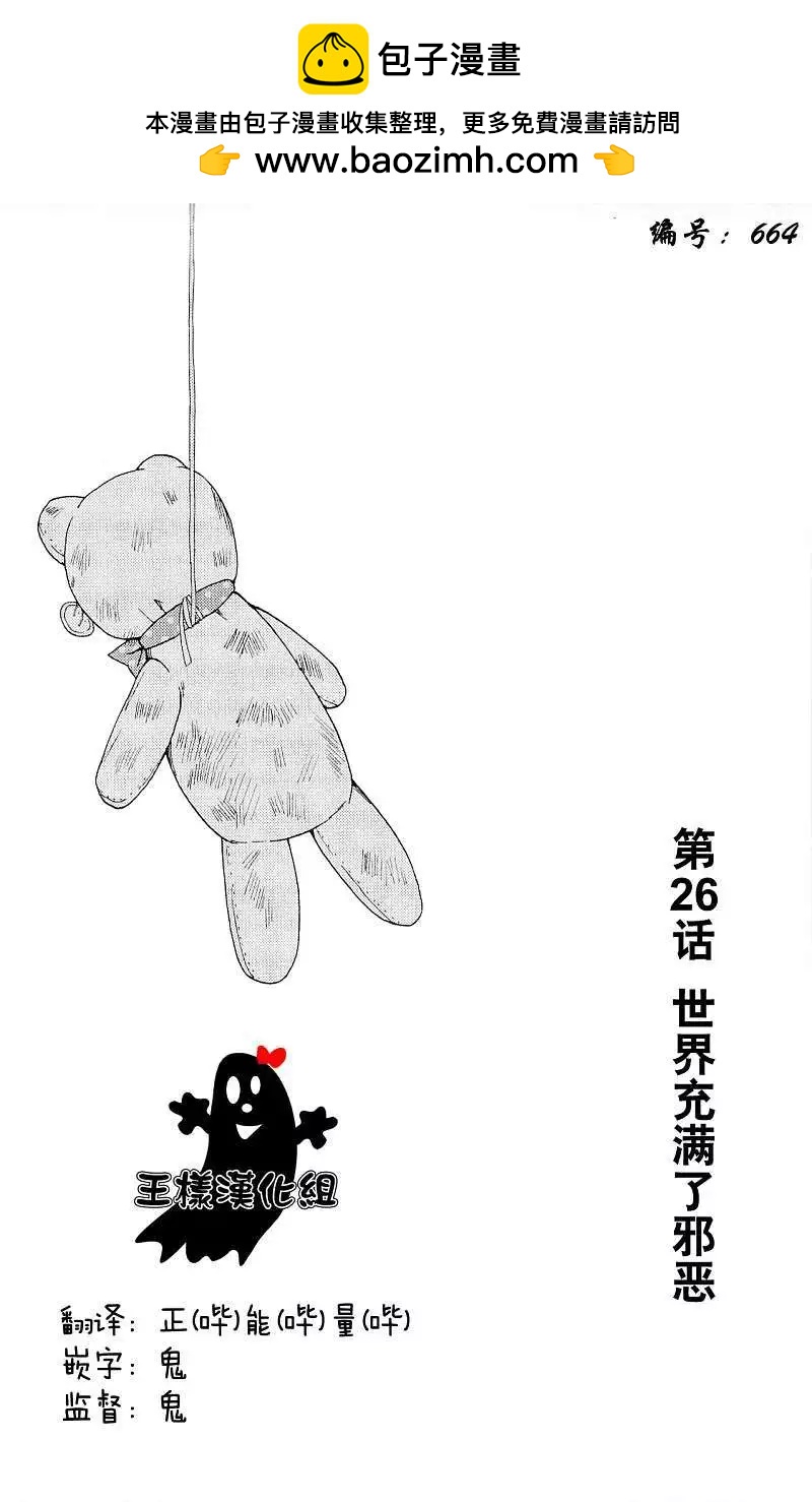 《因为天空灰灰的》第26回 第2页