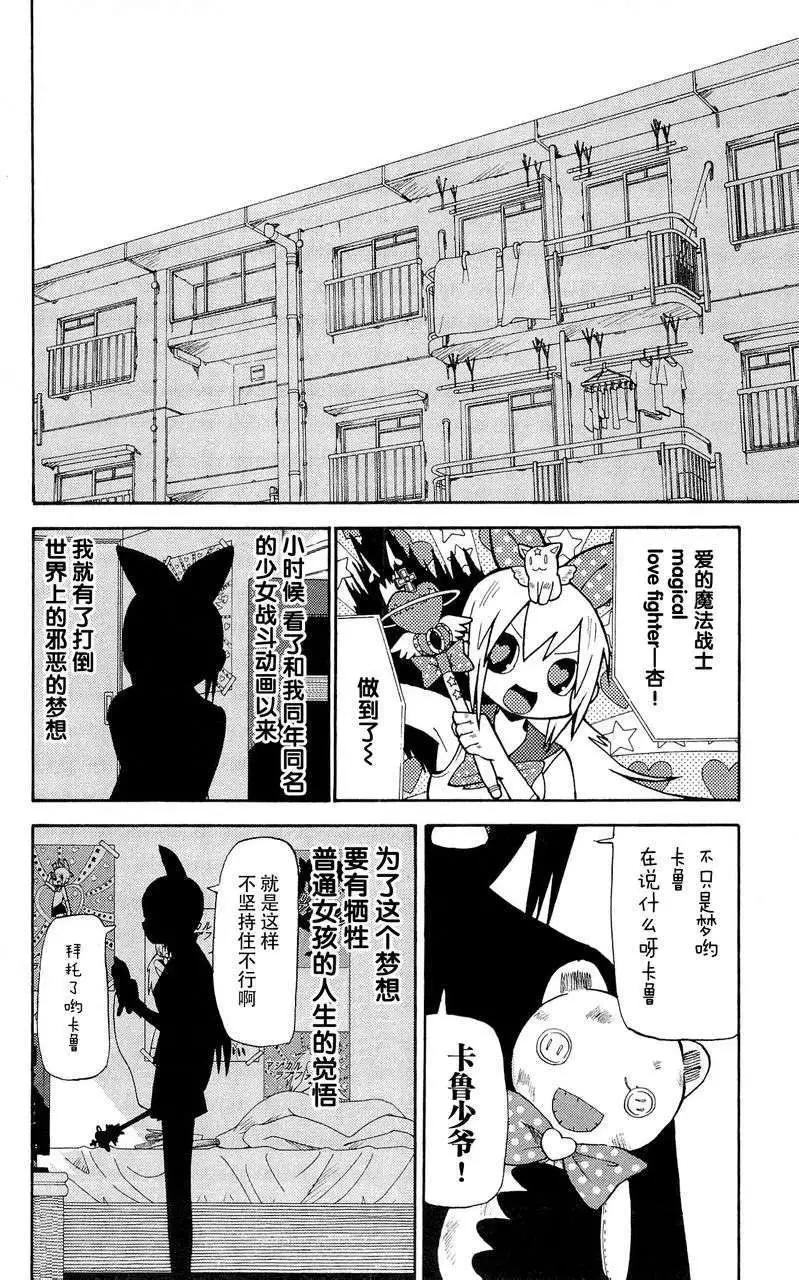 《因为天空灰灰的》第26回 第3页