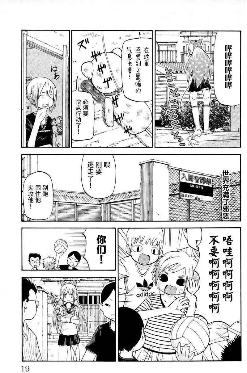 《因为天空灰灰的》第26回 第6页
