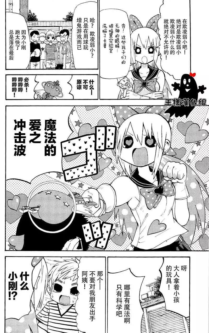 《因为天空灰灰的》第26回 第7页