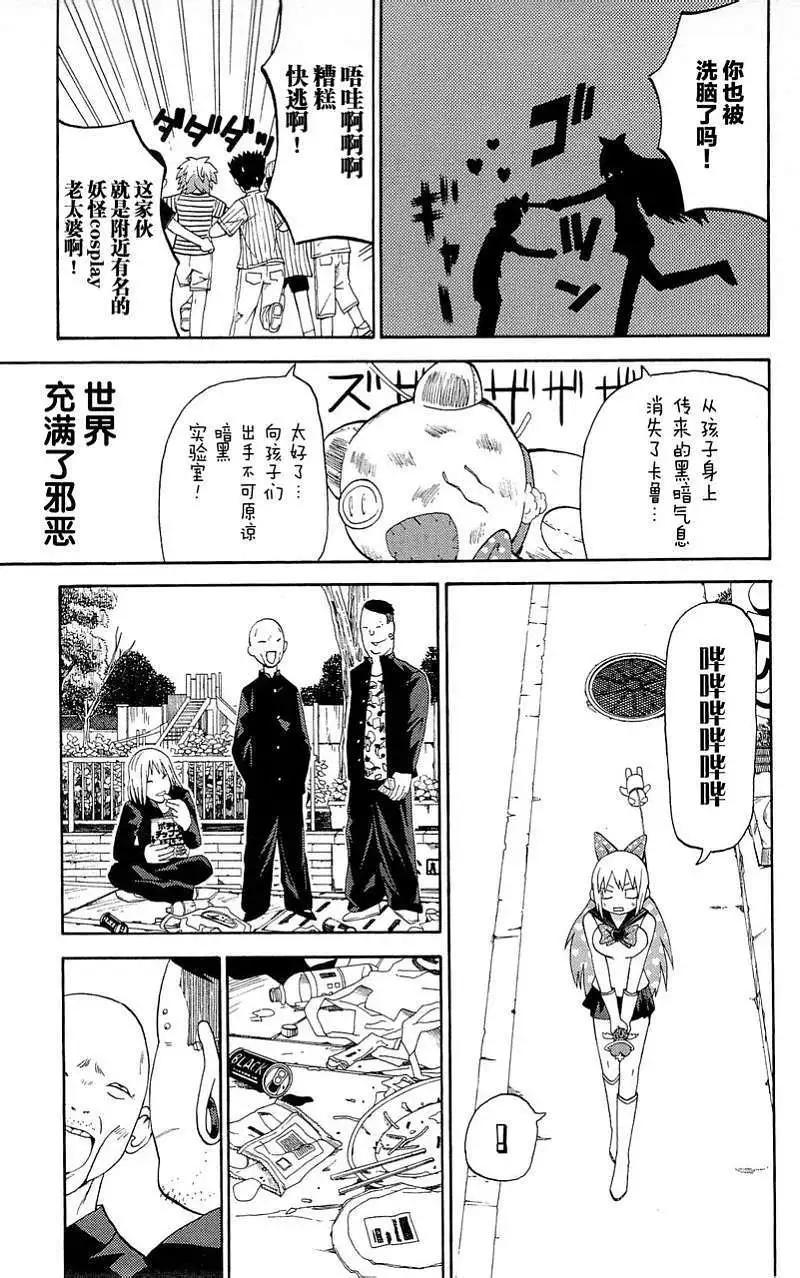 《因为天空灰灰的》第26回 第8页