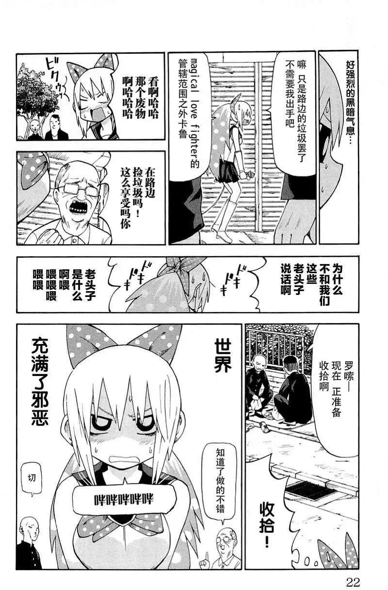 《因为天空灰灰的》第26回 第9页