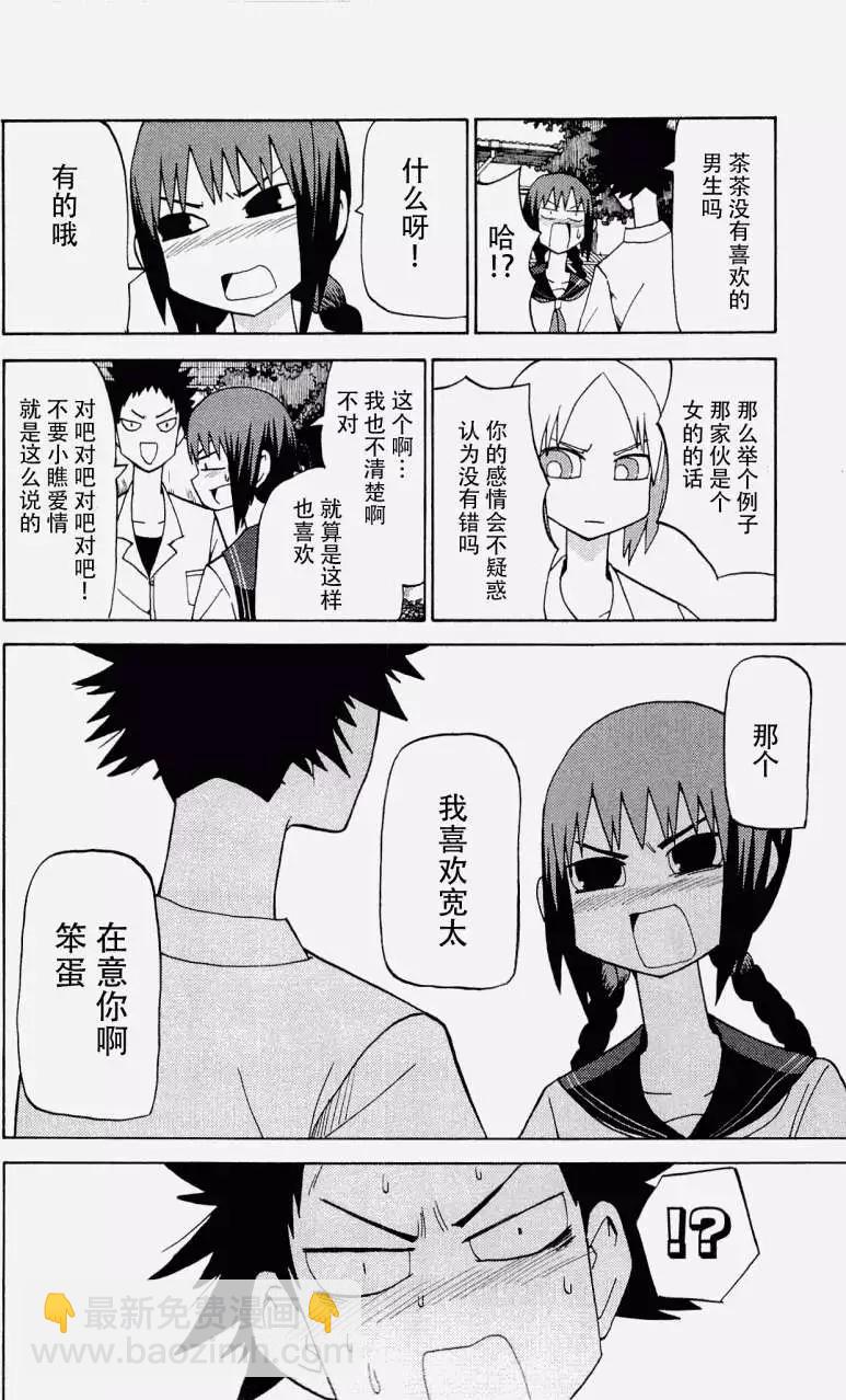 《因为天空灰灰的》第25回 第10页