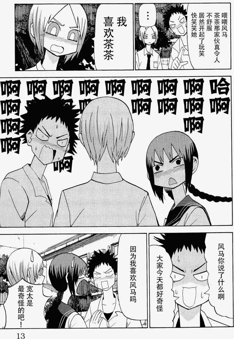 《因为天空灰灰的》第25回 第11页