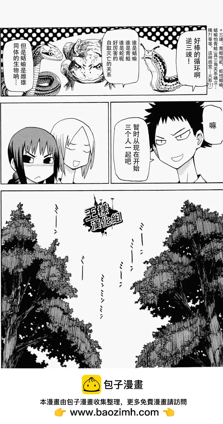《因为天空灰灰的》第25回 第12页