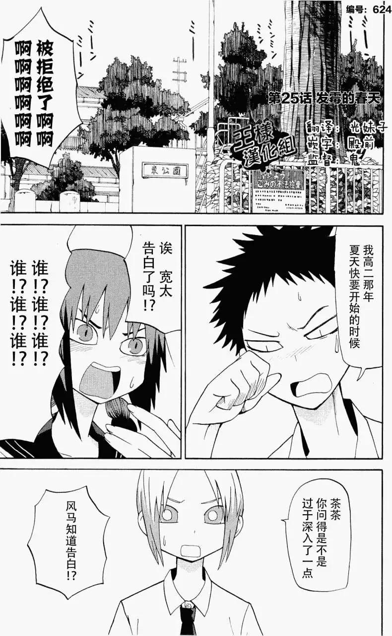 《因为天空灰灰的》第25回 第1页