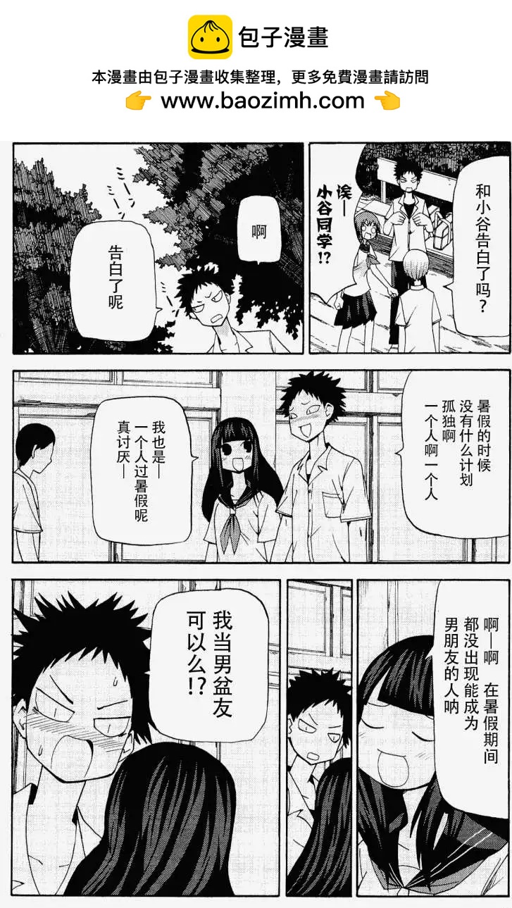 《因为天空灰灰的》第25回 第2页
