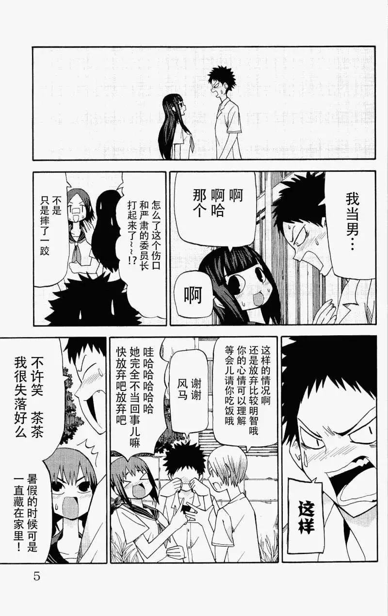 《因为天空灰灰的》第25回 第3页