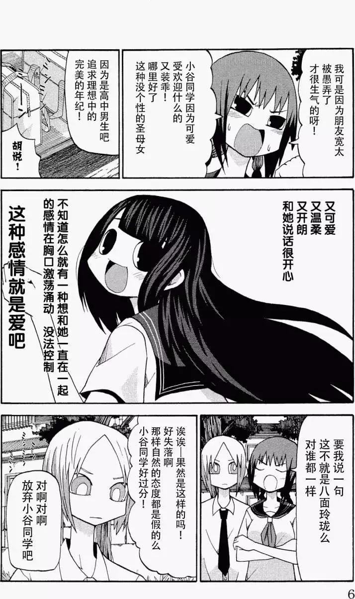 《因为天空灰灰的》第25回 第4页