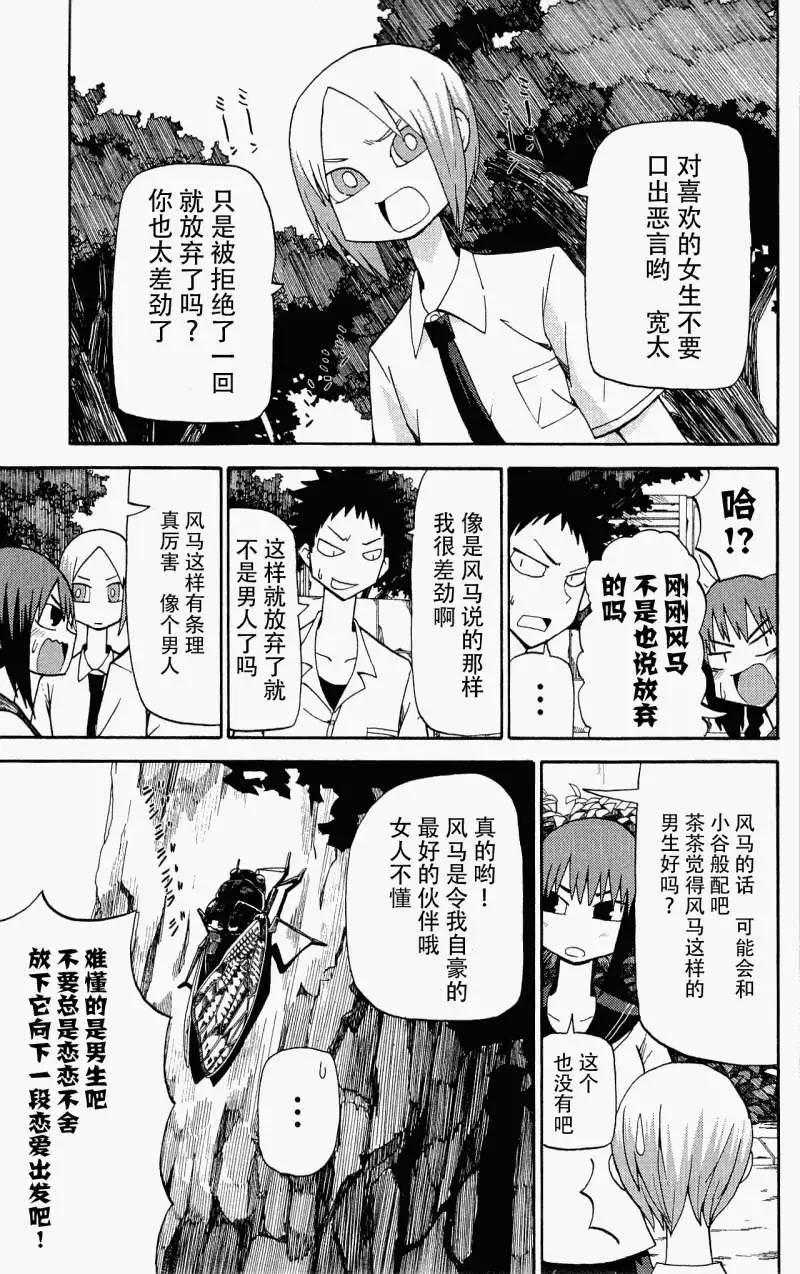 《因为天空灰灰的》第25回 第5页