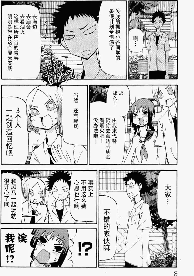 《因为天空灰灰的》第25回 第6页