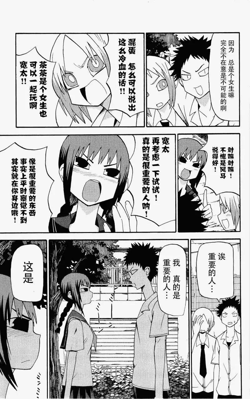《因为天空灰灰的》第25回 第7页