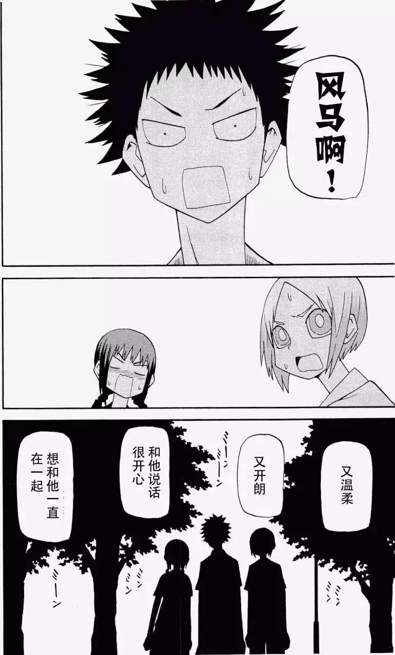 《因为天空灰灰的》第25回 第8页