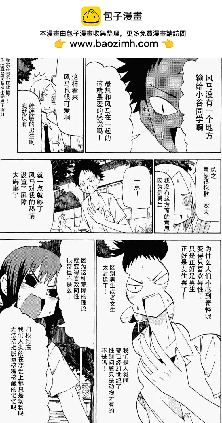 《因为天空灰灰的》第25回 第9页
