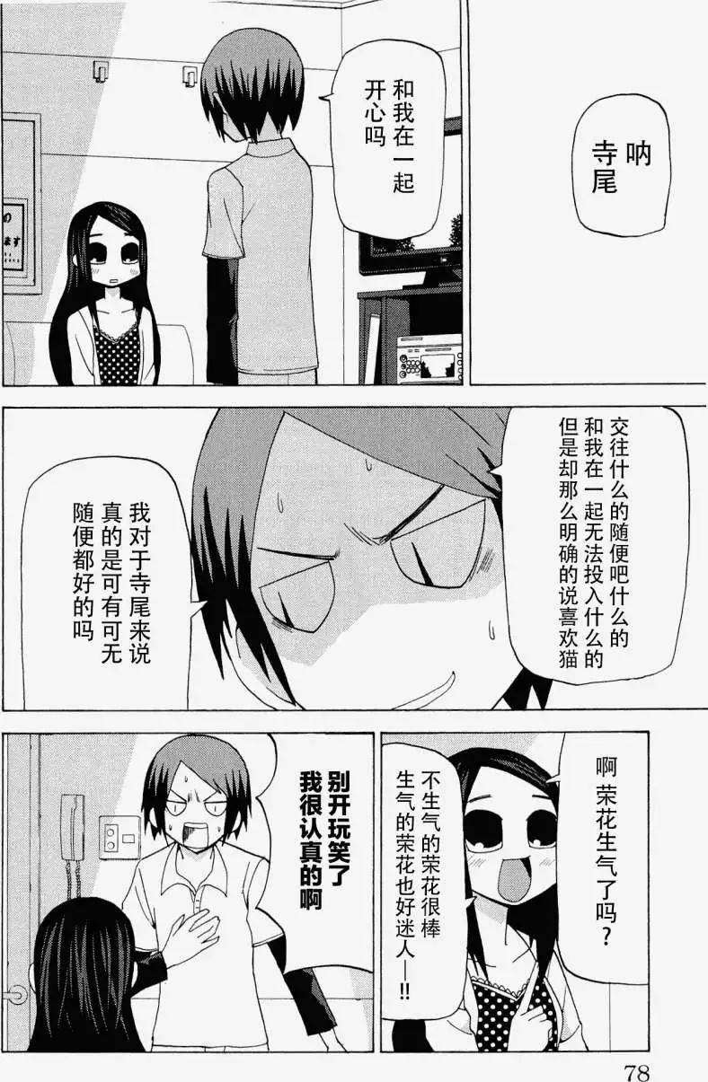 《因为天空灰灰的》第30回 第10页