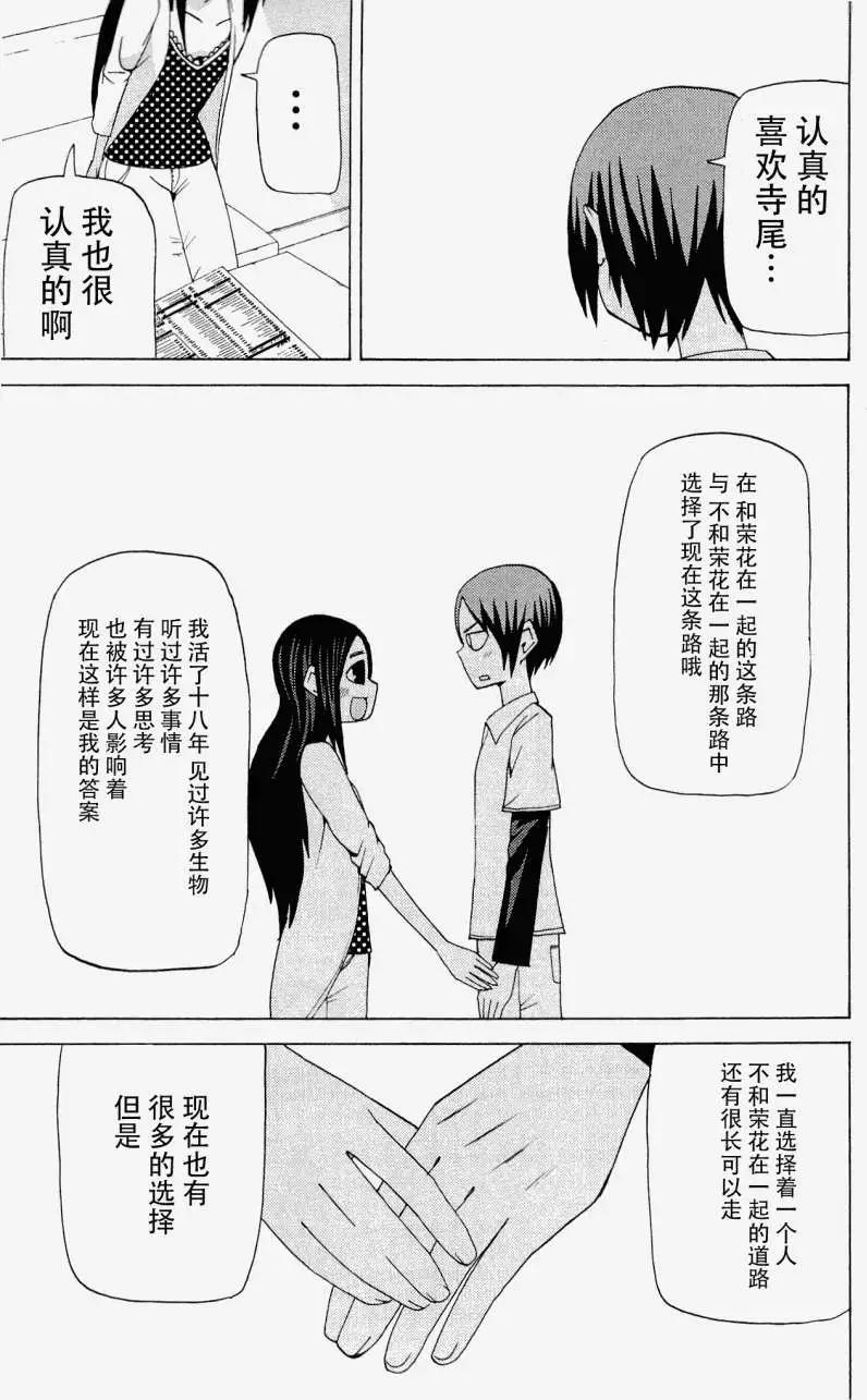 《因为天空灰灰的》第30回 第11页
