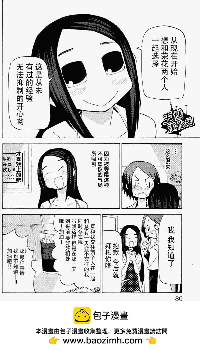 《因为天空灰灰的》第30回 第12页