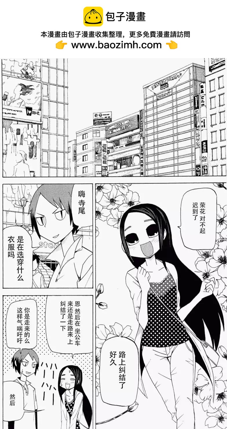 《因为天空灰灰的》第30回 第2页