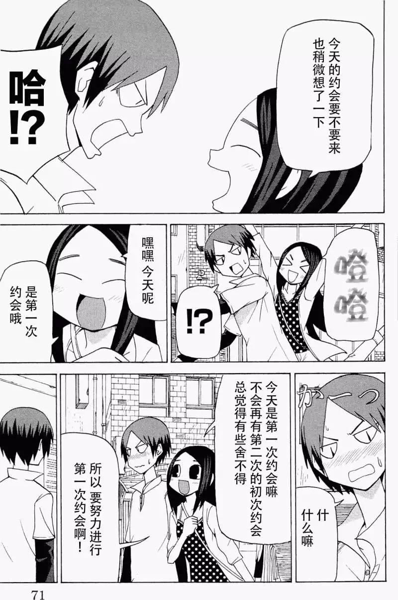 《因为天空灰灰的》第30回 第3页