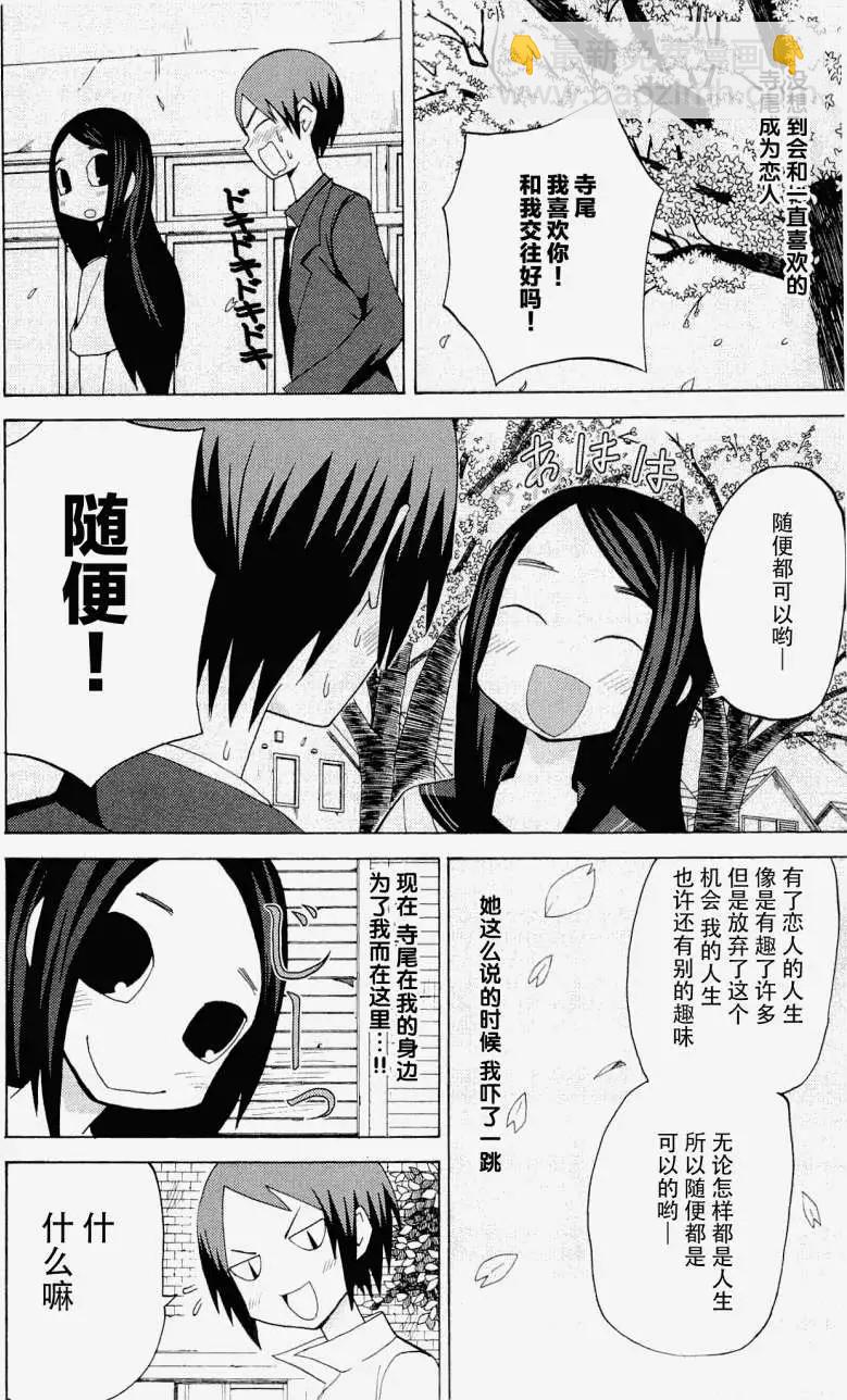 《因为天空灰灰的》第30回 第4页