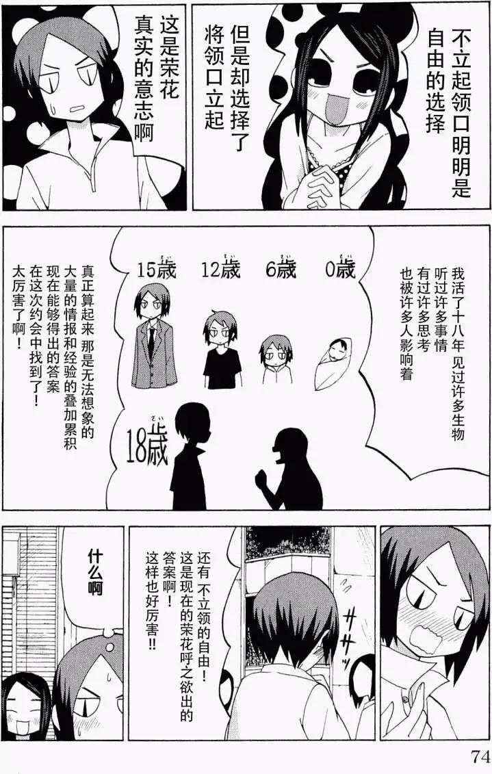 《因为天空灰灰的》第30回 第6页