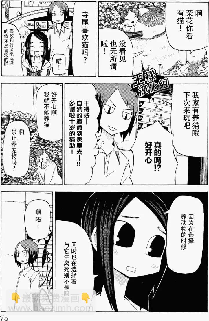 《因为天空灰灰的》第30回 第7页