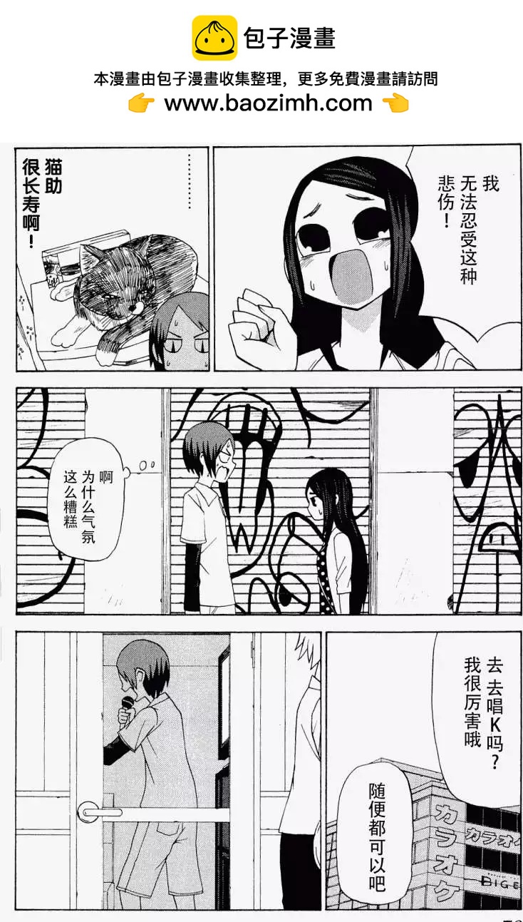 《因为天空灰灰的》第30回 第8页