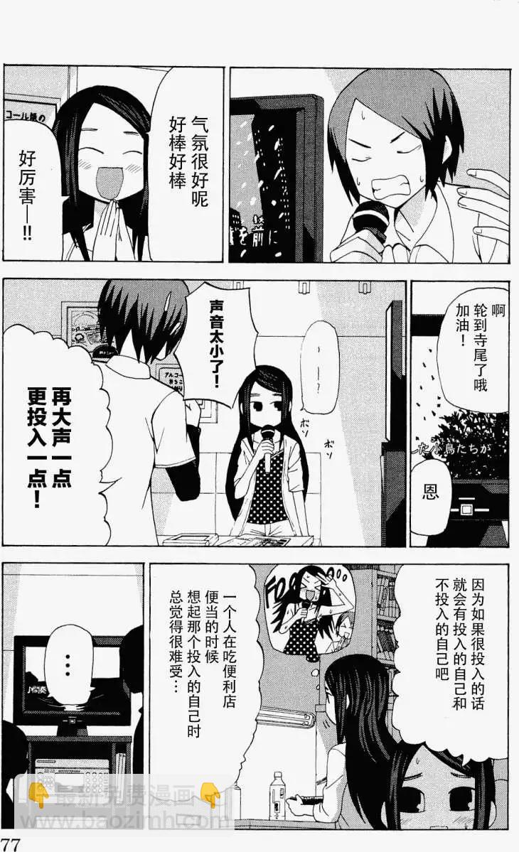 《因为天空灰灰的》第30回 第9页