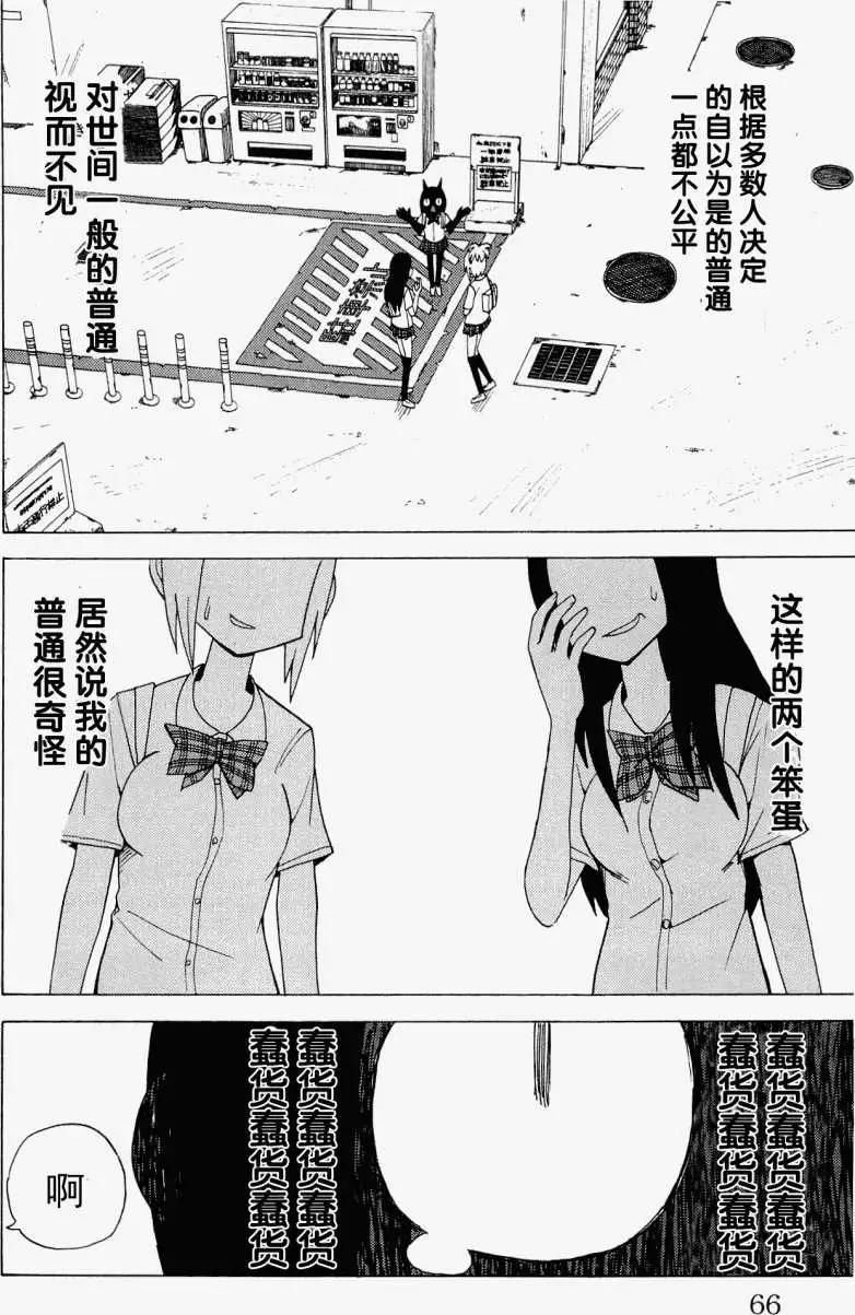 《因为天空灰灰的》第29回 第10页