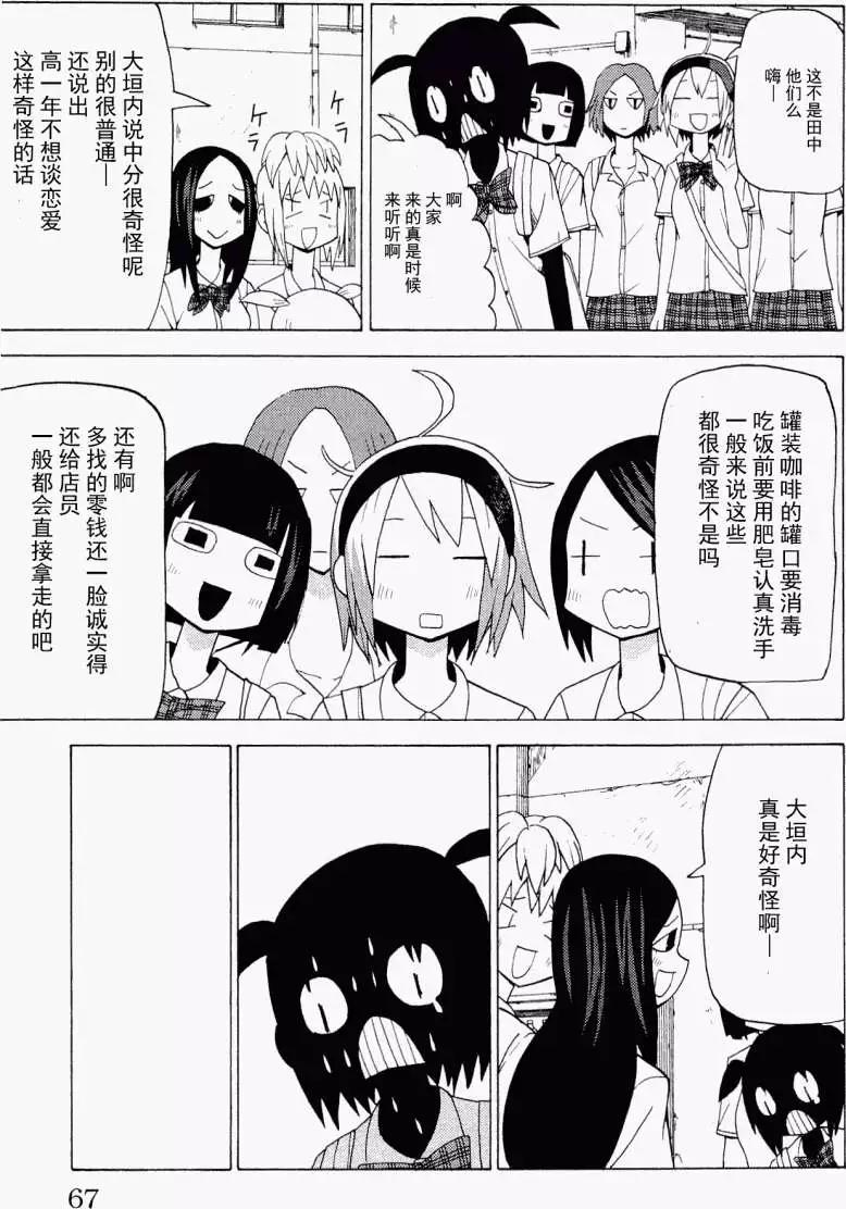 《因为天空灰灰的》第29回 第11页