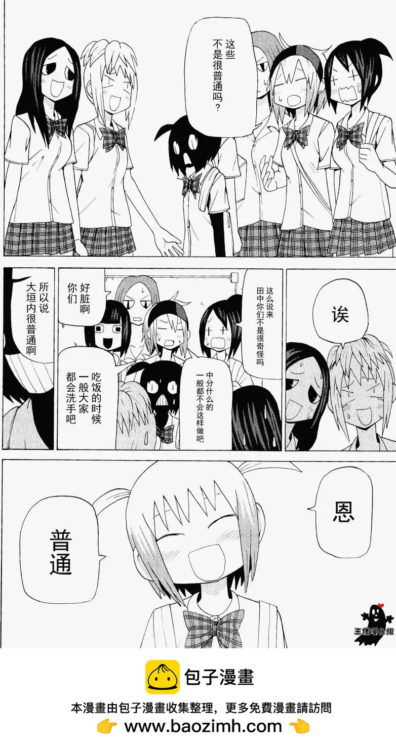 《因为天空灰灰的》第29回 第12页