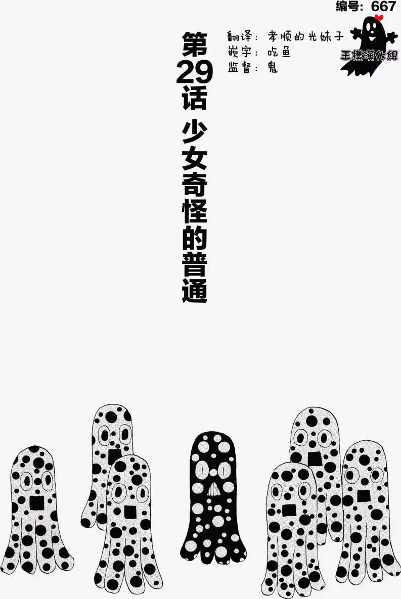 《因为天空灰灰的》第29回 第1页