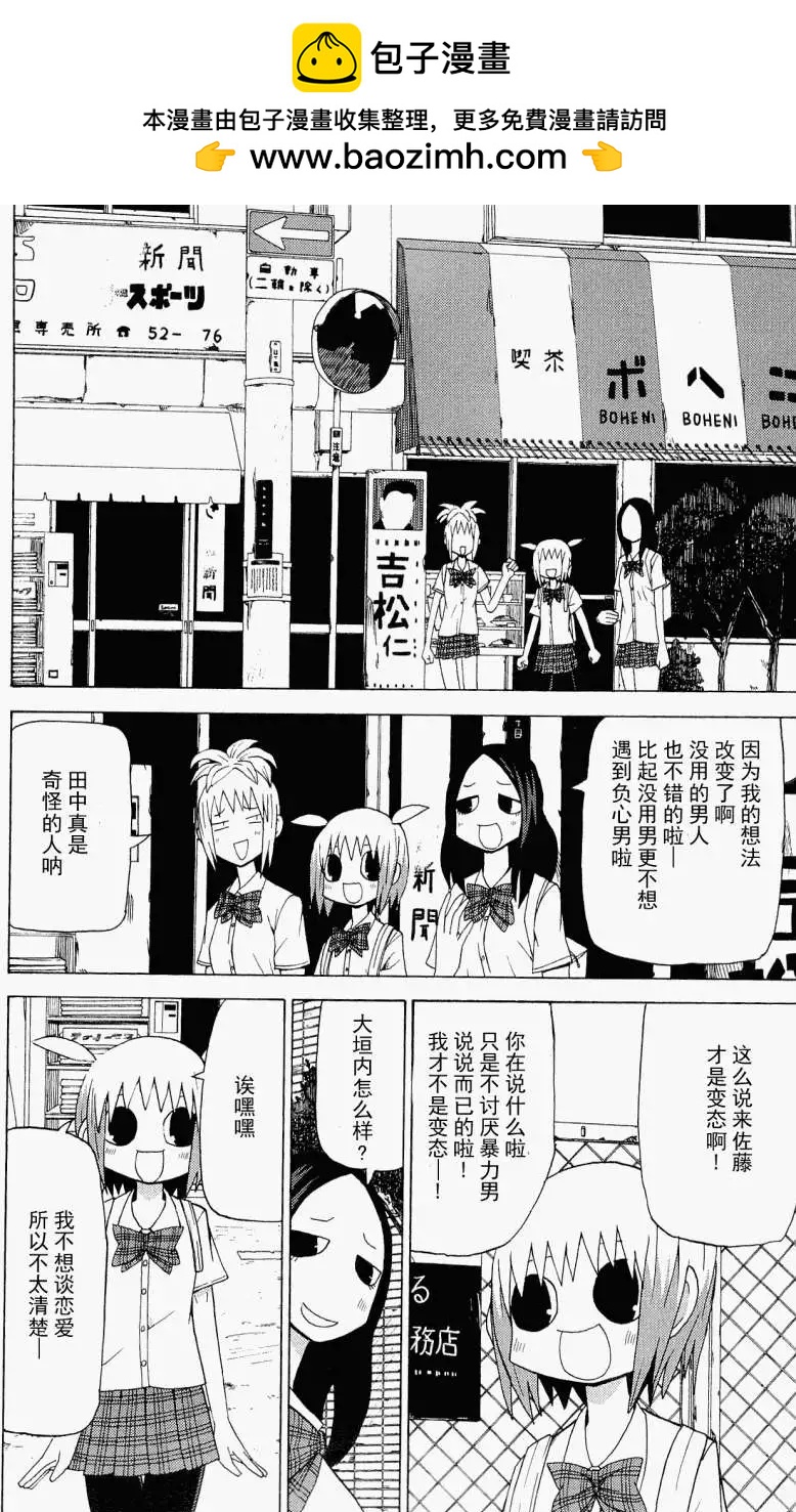 《因为天空灰灰的》第29回 第2页