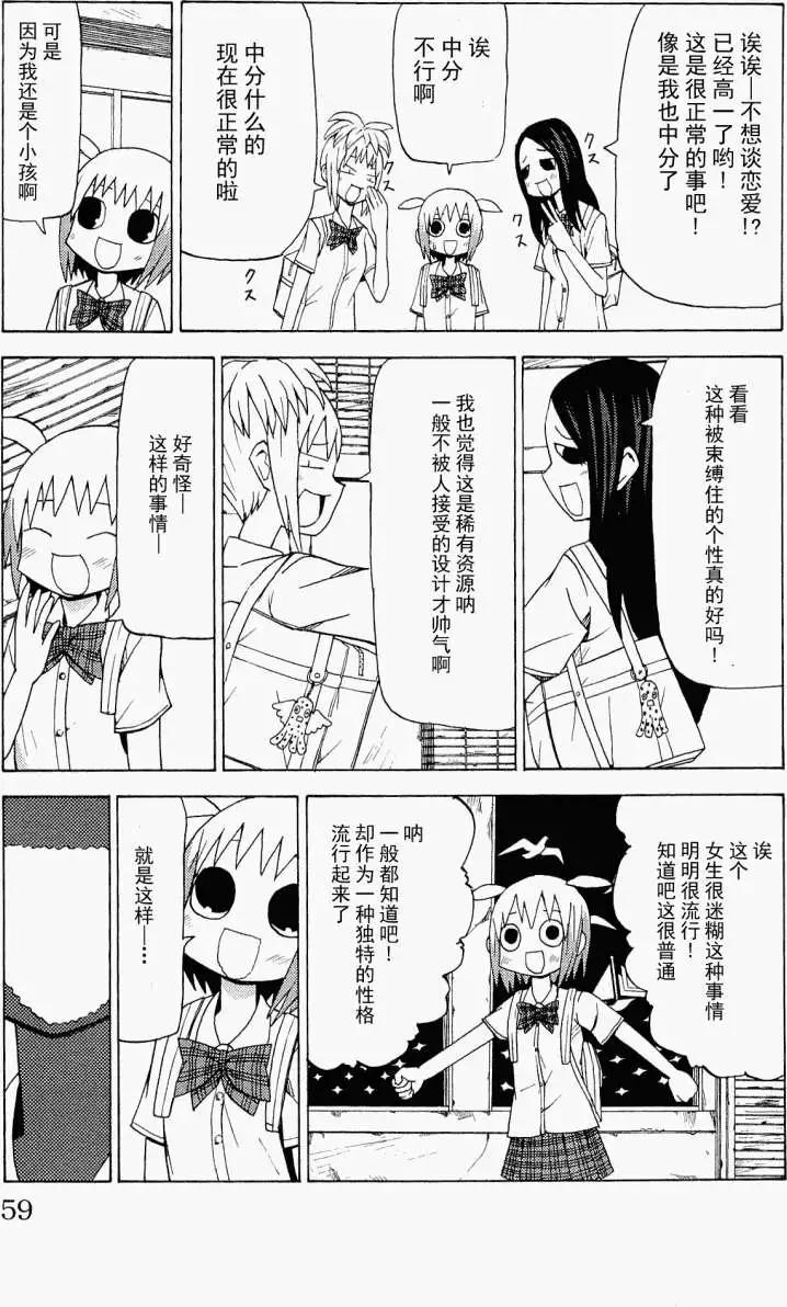 《因为天空灰灰的》第29回 第3页