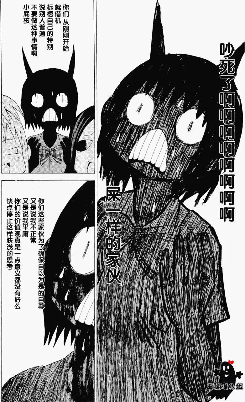 《因为天空灰灰的》第29回 第4页