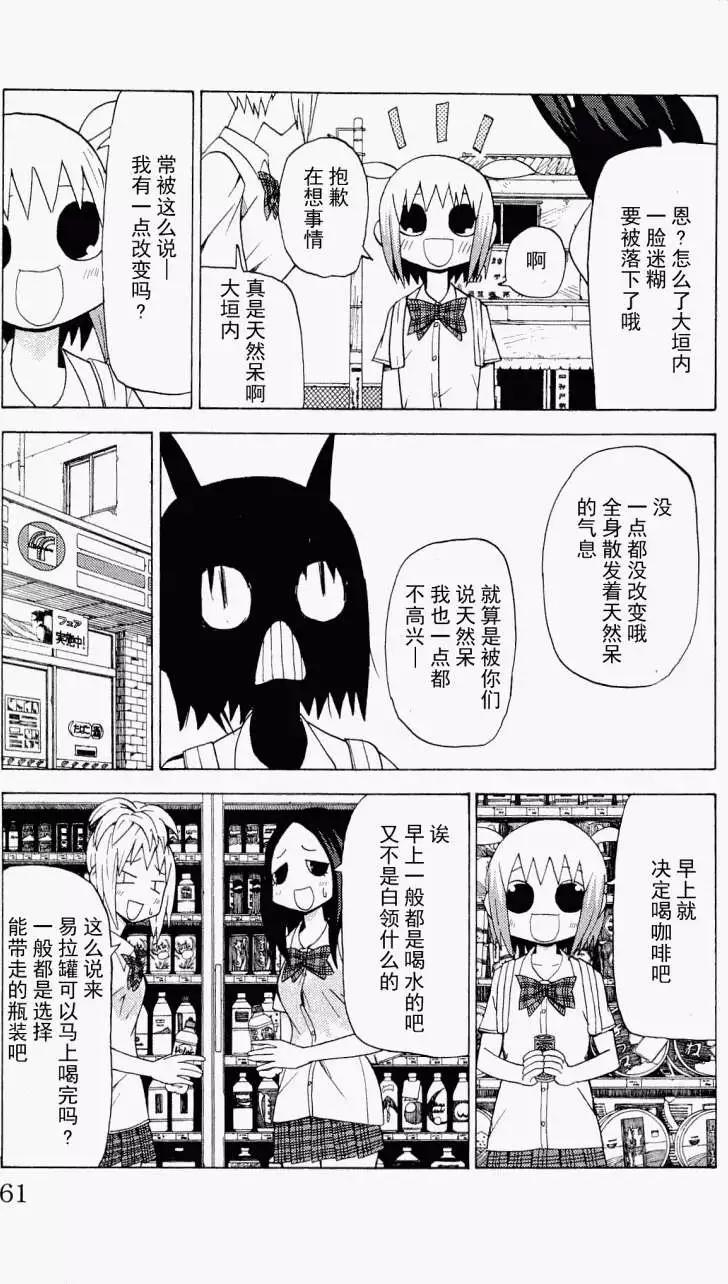 《因为天空灰灰的》第29回 第5页