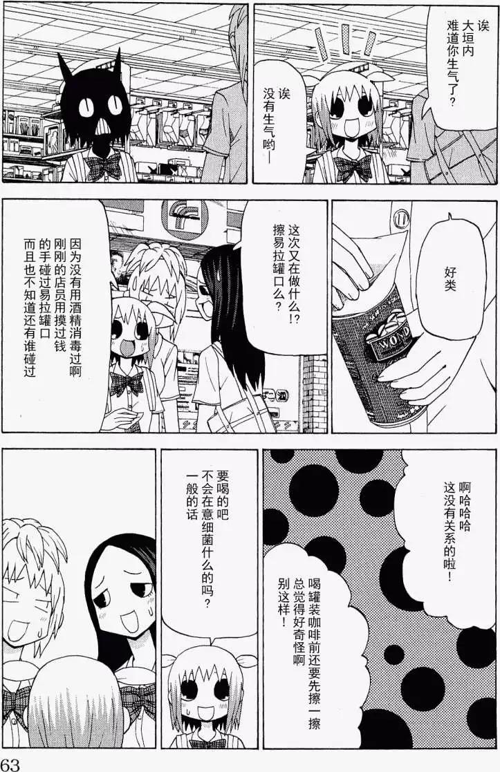 《因为天空灰灰的》第29回 第7页